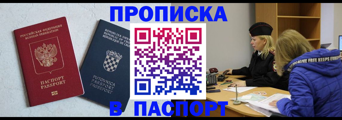 прописка в Ликино-Дулёво