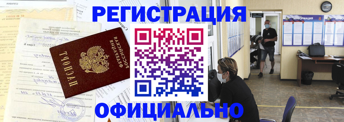 прописка для работы в Ликино-Дулёво