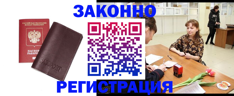 прописка для работы в Ликино-Дулёво