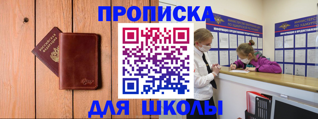прописка для школы в Ликино-Дулёво